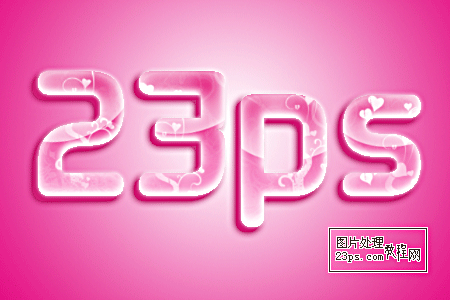 Photoshop制作粉色水晶艺术花纹字效1
