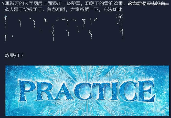 Photoshop制作蓝色冰霜效果的艺术字教程20
