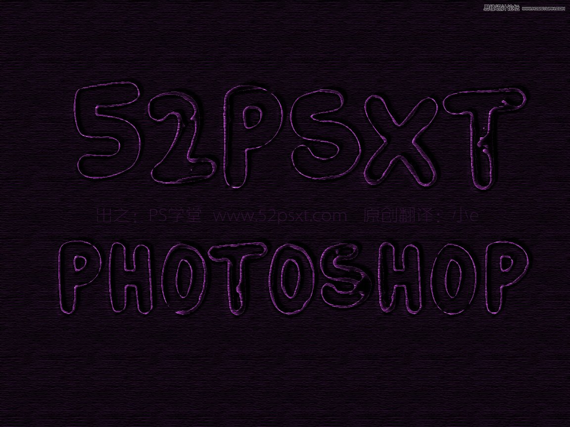 Photoshop制作紫色线条效果艺术字教程1