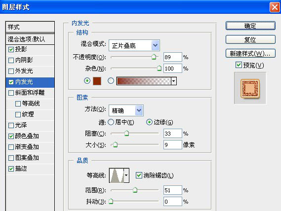 ps打造可口巧克力字技巧5