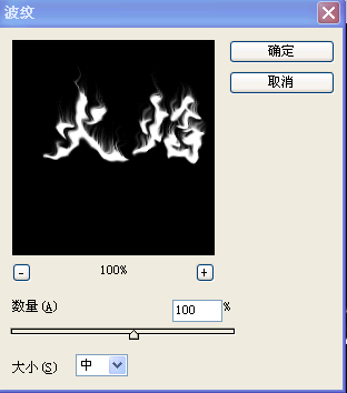 超简单的”火焰字“制作4