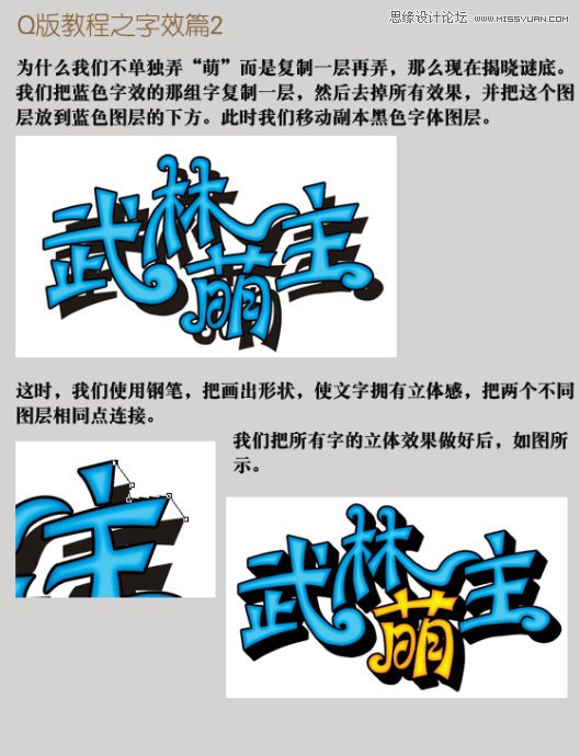 Photoshop设计可爱Q版字体技巧6