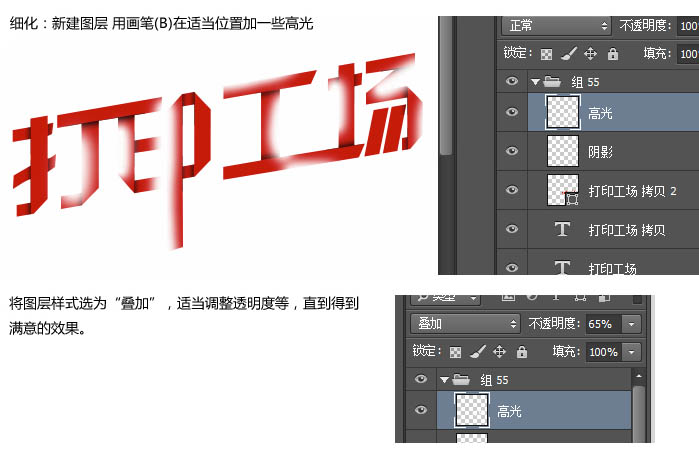 PhotoShop CS6红色折纸字体制作教程8