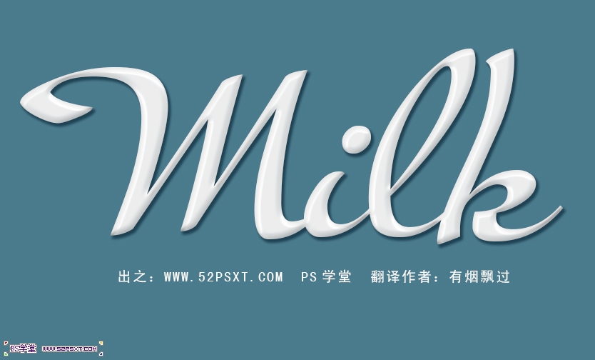 PS制作超级简单牛奶质感效果字体1