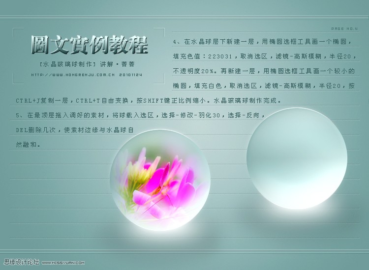 Photoshop设计梦幻效果的水晶球5