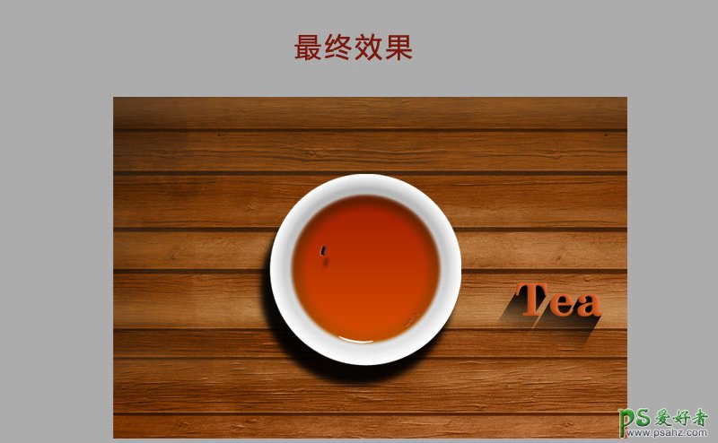 Photoshop鼠绘逼真的茶杯11