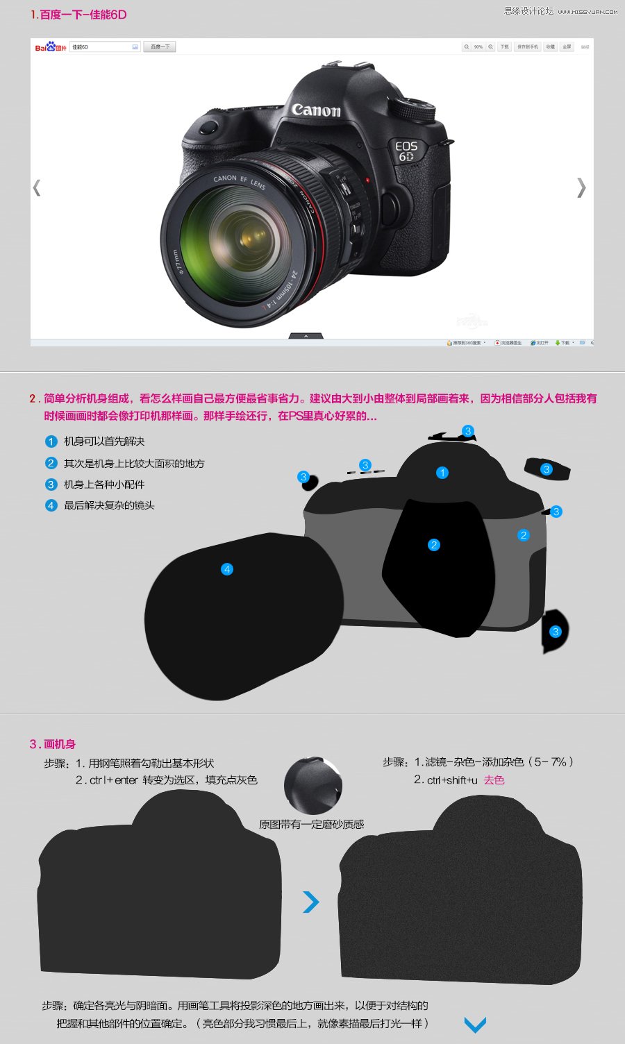 Photoshop绘制逼真的佳能6D单反相机教程2