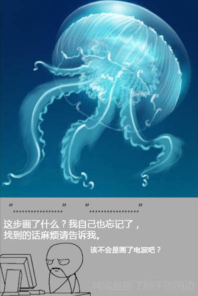 PS鼠绘一只透明的蓝色水母21