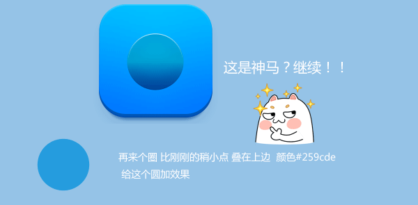 PS绘制蓝色icon10