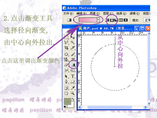 PS制作可爱的冰糖葫芦字的简单入门教程3