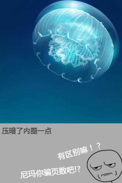 PS鼠绘一只透明的蓝色水母16