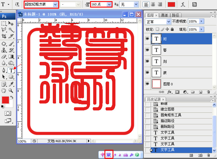 PhotoShop阳文和阴文(朱文和白文)两种篆刻艺术印章制作教程4