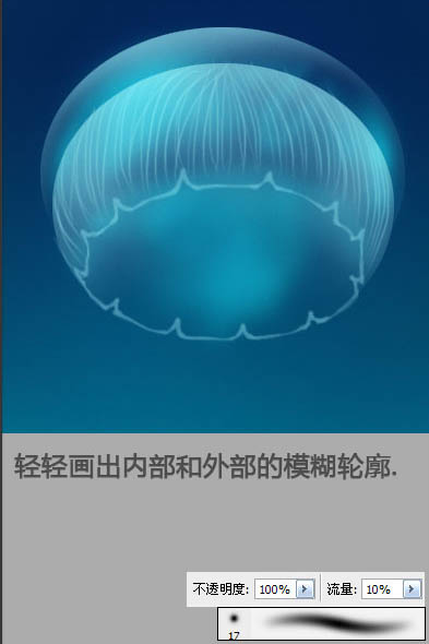 PS鼠绘一只透明的蓝色水母6