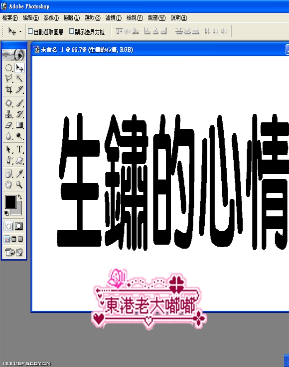 PS利用素材制作生锈字体效果教程3