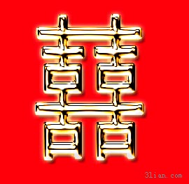 PS制作金色双喜字效果1
