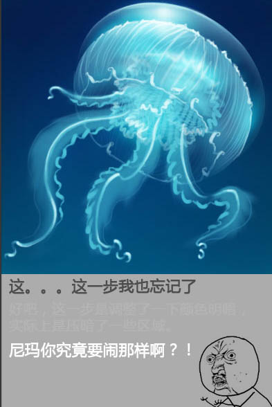 PS鼠绘一只透明的蓝色水母22