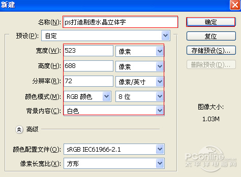 PS制作晶莹剔透文字效果2