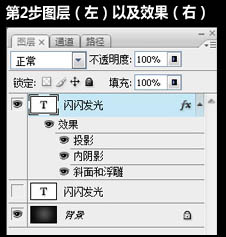 Photoshop制作金色发光字8