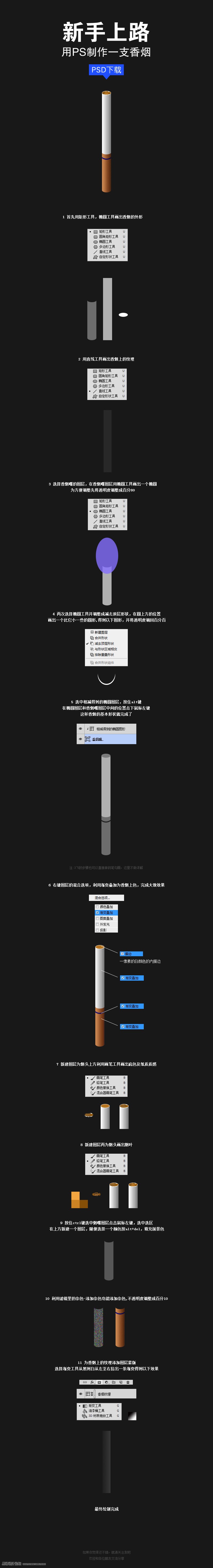 Photoshop绘制逼真的香烟教程1