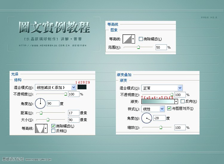 Photoshop设计梦幻效果的水晶球3