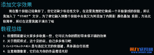 PS绘制一枚质感卡通游戏开始按钮8