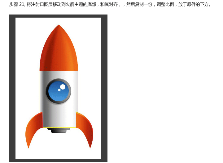PS打造太空小火箭26