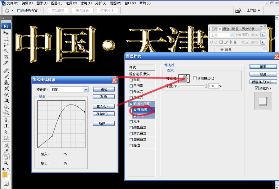 PS制作立体黄金质感文字教程5