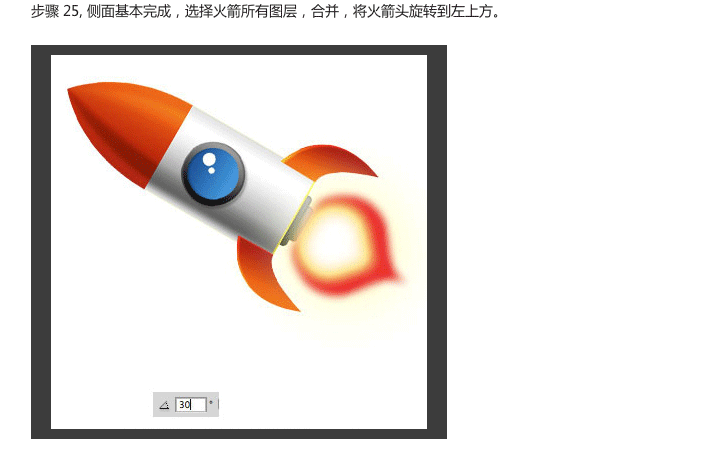 PS打造太空小火箭24