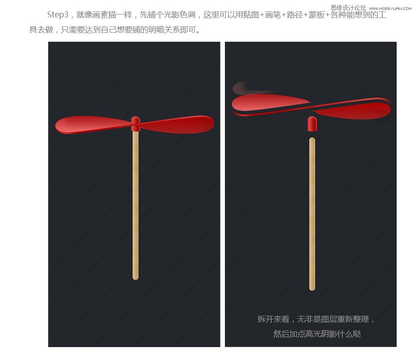 Photoshop绘制立体逼真的红蜻蜓玩具4
