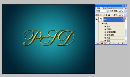 PS简单制作金色质感金属艺术字体特效教程6