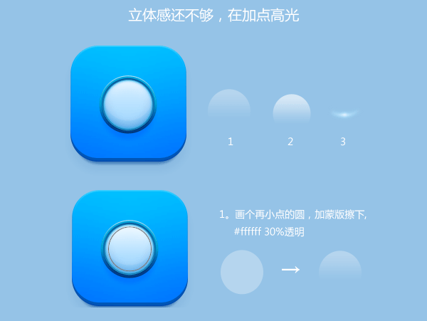 PS绘制蓝色icon22