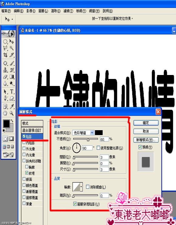 PS利用素材制作生锈字体效果教程4