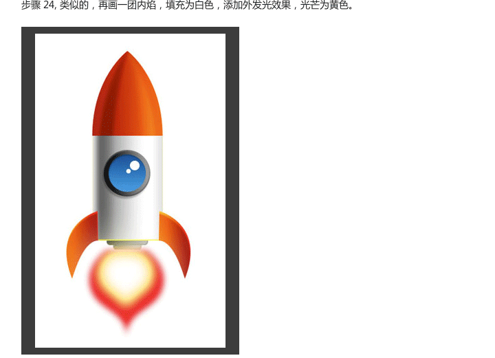 PS打造太空小火箭29