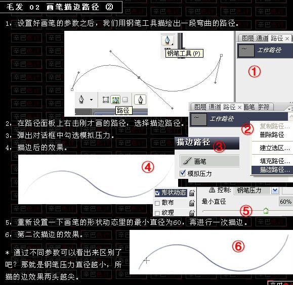 PS手绘利用画笔和路径制作飘逸自然的发丝3