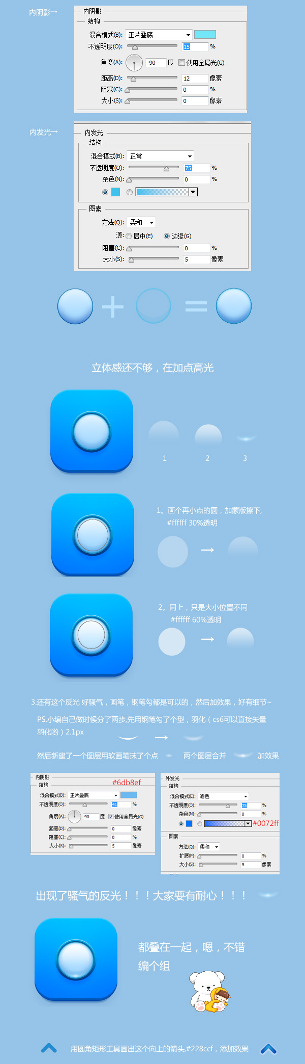 Photoshop绘制蓝色icon图标设计3