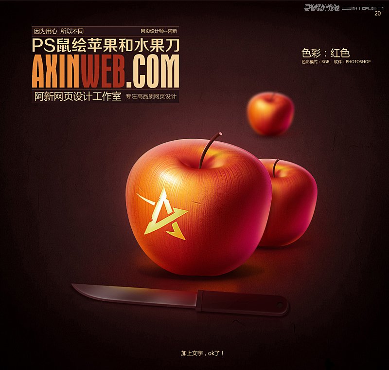 Photoshop绘制逼真的苹果和水果刀教程21