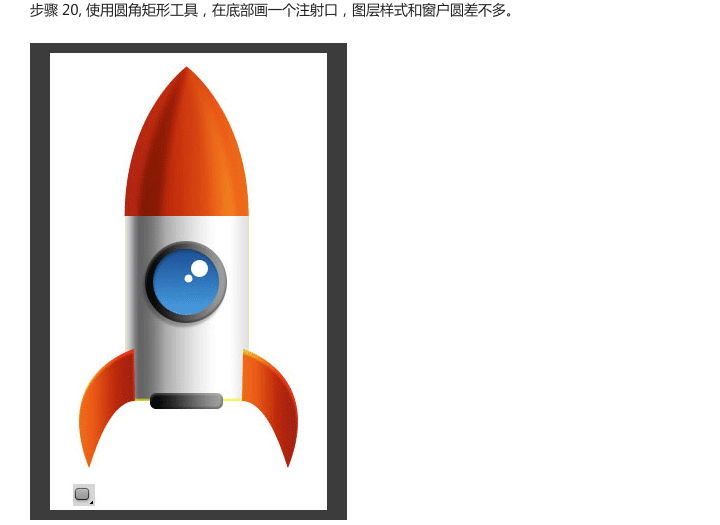 PS打造太空小火箭25