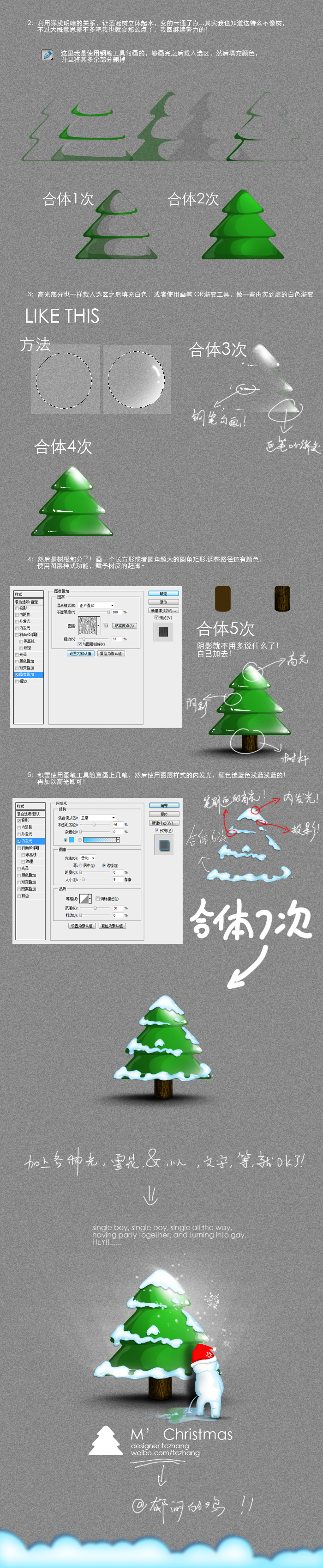 PS绘制简单圣诞树2