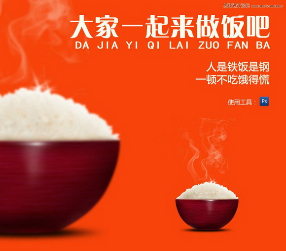 Photoshop绘制一碗逼真的米饭2