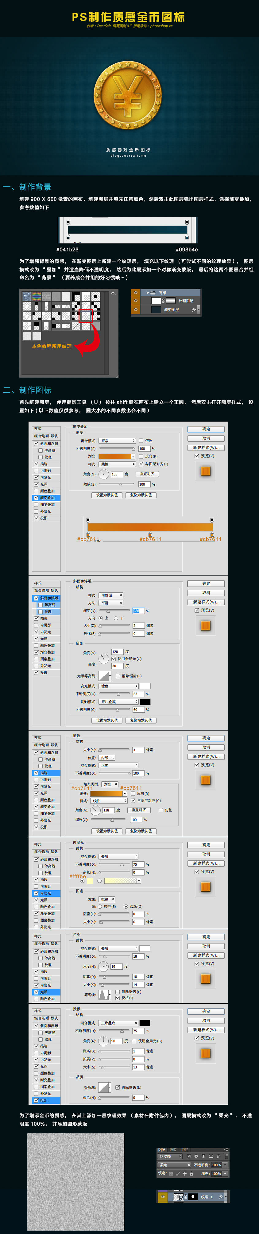 PS制作质感金币图标教程1