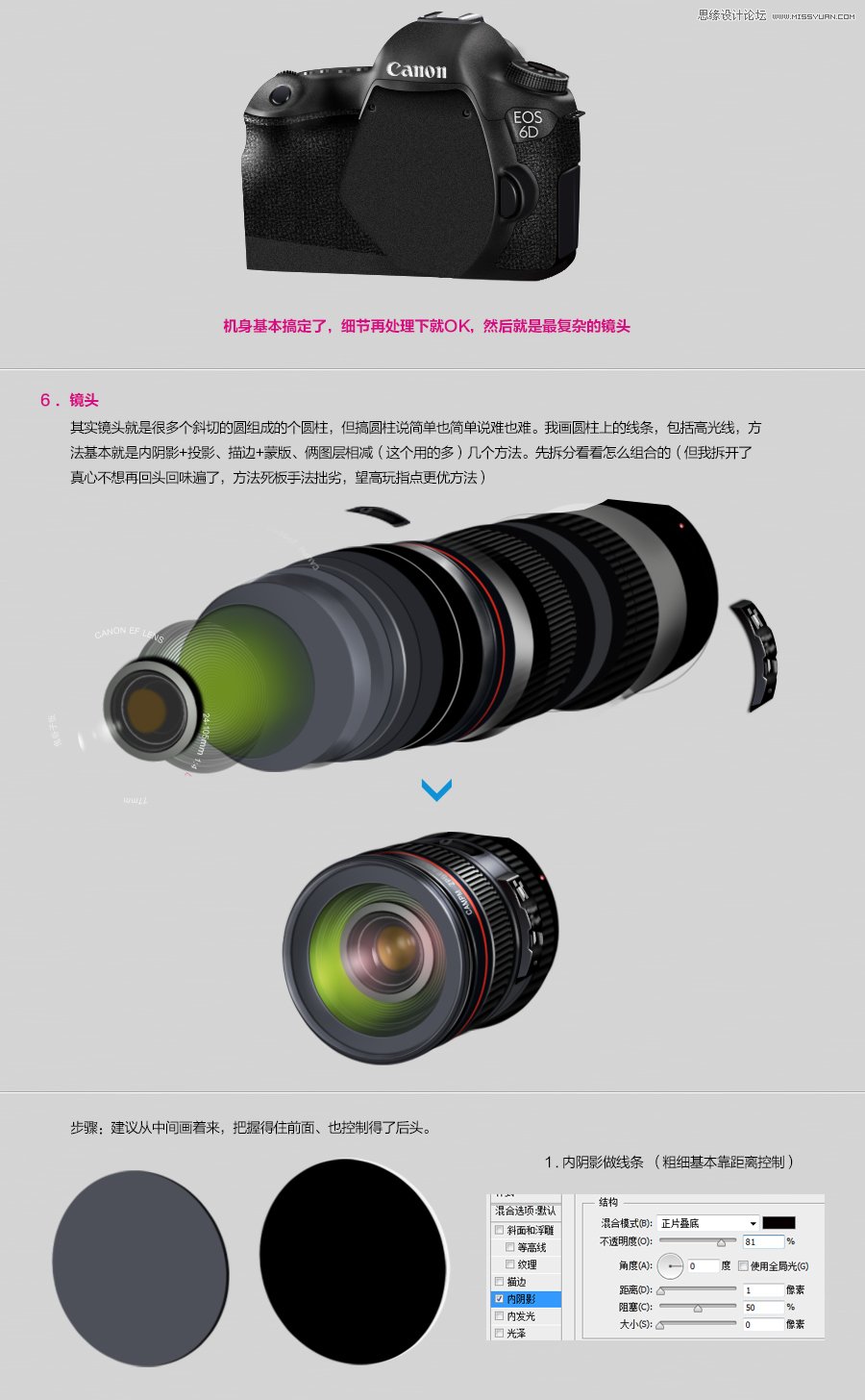 Photoshop绘制逼真的佳能6D单反相机教程4