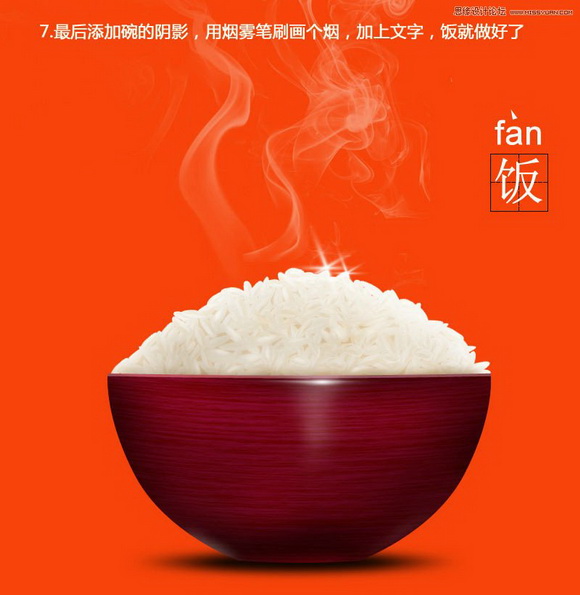 Photoshop绘制一碗逼真的米饭10