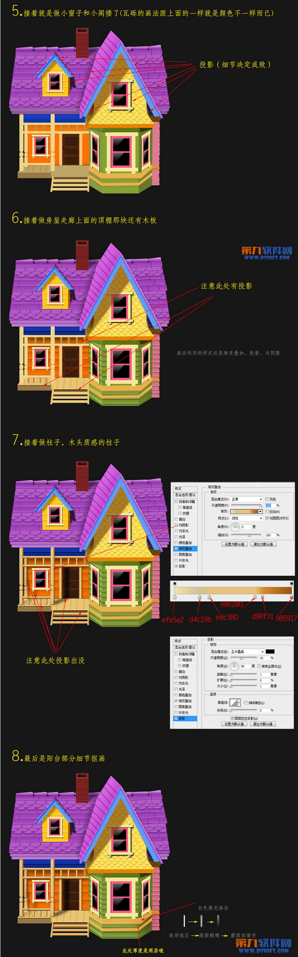 Photoshop设计一间精致的飞屋小房子3