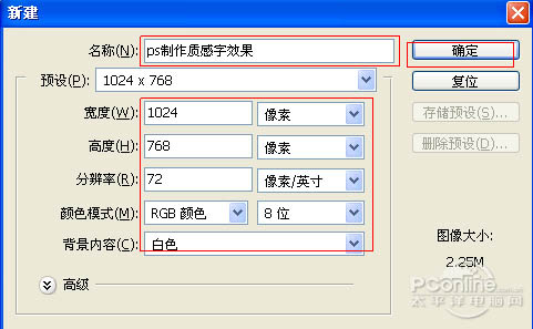 利用PS图层样式制作高光玻璃字教程2