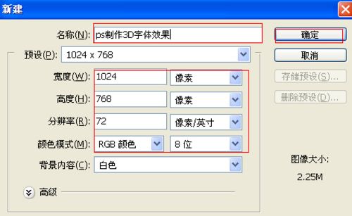 Photoshop制作3D铁铸字体效果教程2