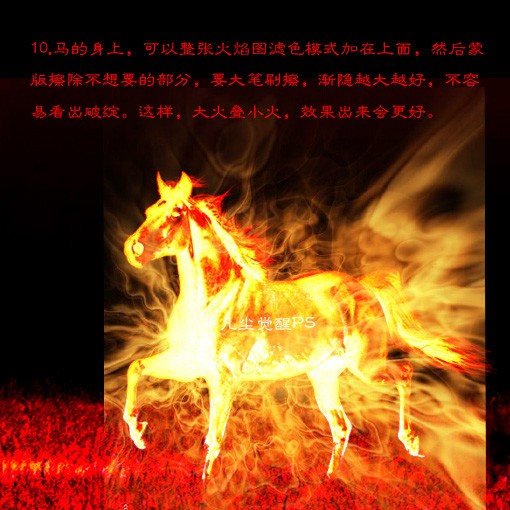 Photoshop简单合成熊熊燃烧的烈焰马和豹9