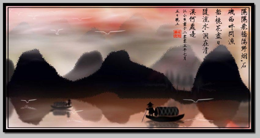 PhotoShop绘制中国古典水墨山水画教程1