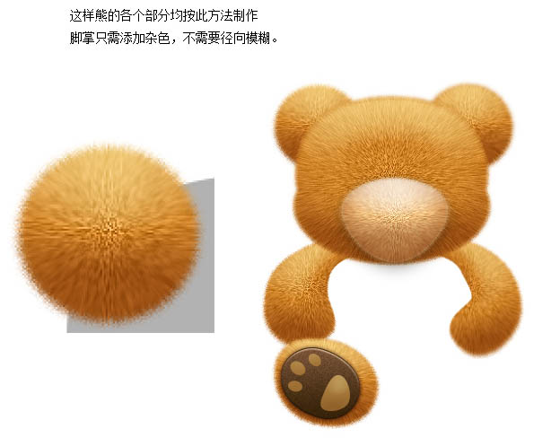 Photoshop绘制可爱的小熊玩具4