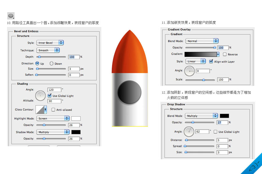 PhotoShop绘制可爱的卡通火箭的教程4