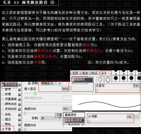 转手绘之头发部分处理详解2